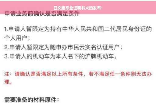 日文版卒业证明书火热发布！