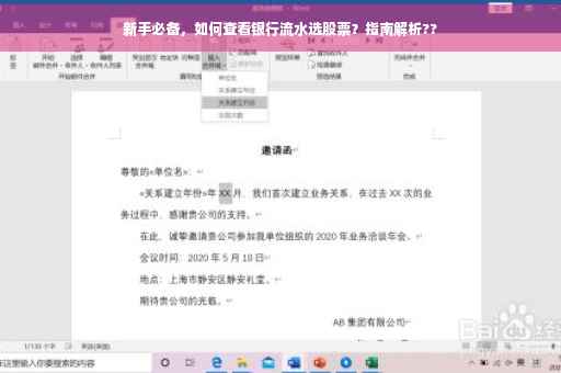 新手必备，如何查看银行流水选股票？指南解析??