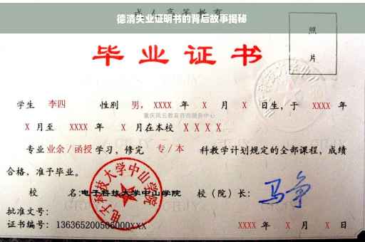 德清失业证明书的背后故事揭秘