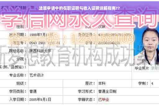 法签申请中的在职证明与收入证明详解指南??