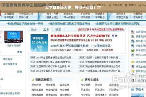 大学毕业证丢失，办假不可取！??