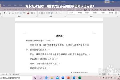 如何应对报考一建时毕业证丢失的学信网认证问题？