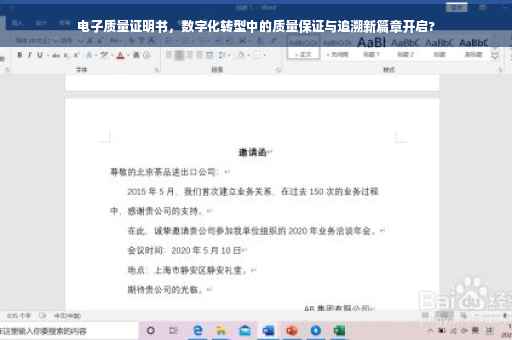 电子质量证明书，数字化转型中的质量保证与追溯新篇章开启?