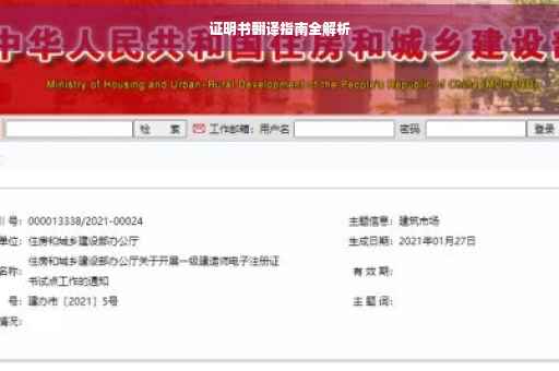 证明书翻译指南全解析