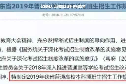 买房收入证明辅助证明详解指南