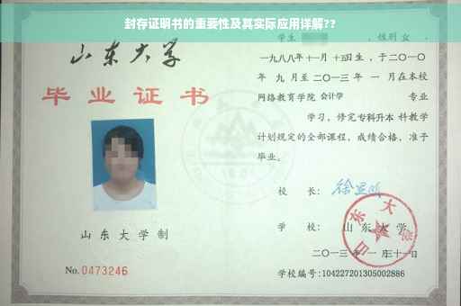 封存证明书的重要性及其实际应用详解??