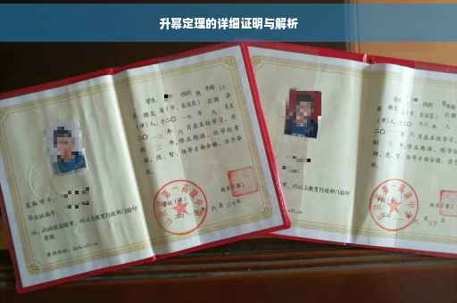 升幂定理的详细证明与解析
