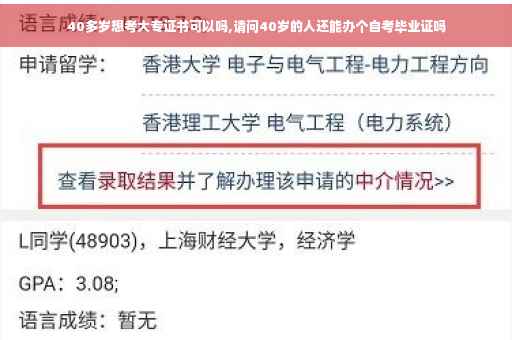 40多岁想考大专证书可以吗,请问40岁的人还能办个自考毕业证吗