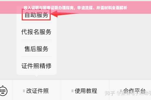 收入证明与困难证明办理指南，申请流程、所需材料全面解析