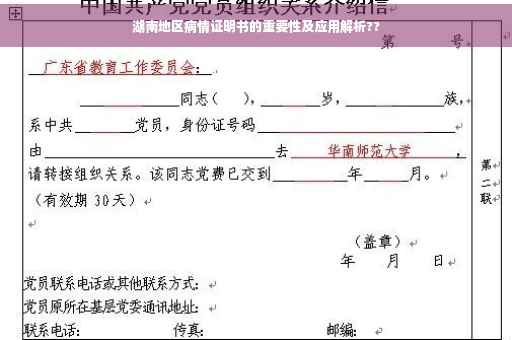 湖南地区病情证明书的重要性及应用解析??