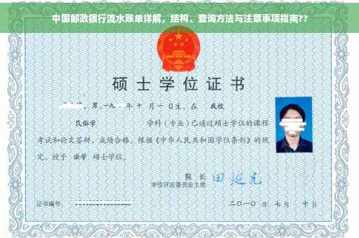 中国邮政银行流水账单详解，结构、查询方法与注意事项指南??