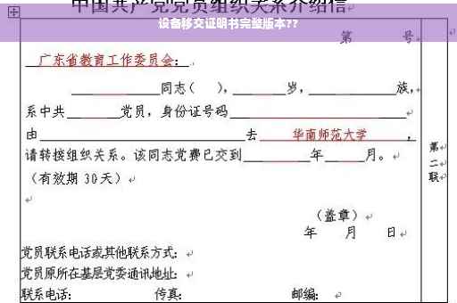 设备移交证明书完整版本??
