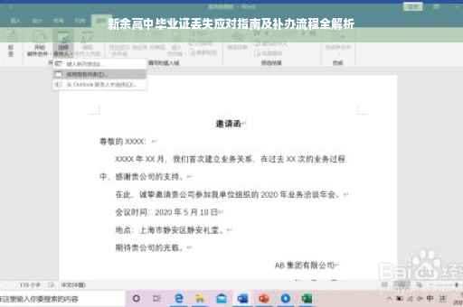 新余高中毕业证丢失应对指南及补办流程全解析