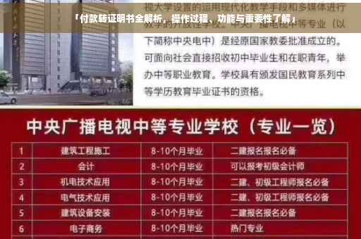 「付款转证明书全解析,操作过程、功能与重要性了解」 「付款转证明书全解析,操作过程、功能与重要性了解」