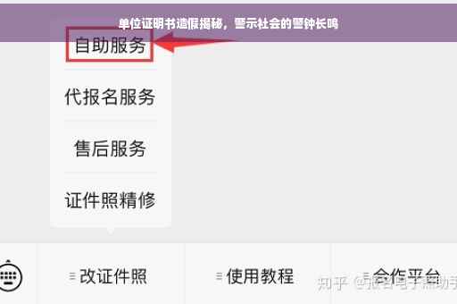 单位证明书造假揭秘,警示社会的警钟长鸣 单位证明书造假揭秘,警示社会的警钟长鸣