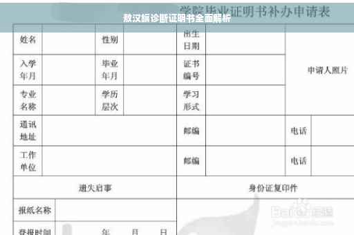 敖汉旗诊断证明书全面解析