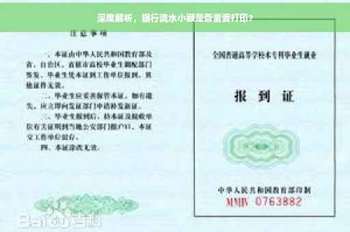 深度解析，银行流水小额是否需要打印？