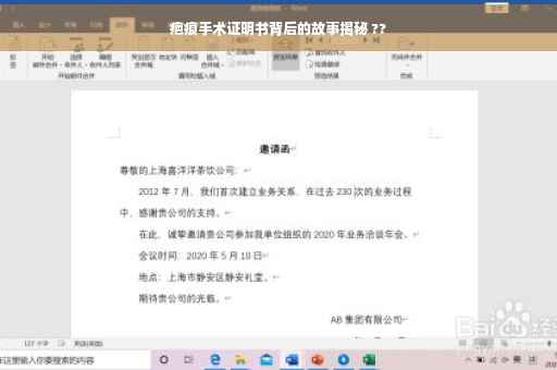 疤痕手术证明书背后的故事揭秘 ??