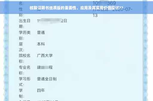 核酸证明书纸质版的重要性、应用及其实用价值探讨?? 核酸证明书纸质版的重要性、应用及其实用价值探讨??