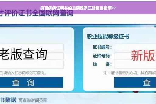疫苗疾病证明书的重要性及正确使用指南??