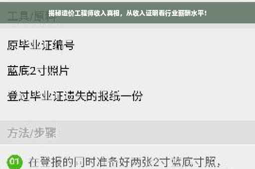 揭秘造价工程师收入真相，从收入证明看行业薪酬水平！