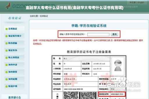 金融学大专考什么证书有用(金融学大专考什么证书有用呢) 金融学大专考什么证书有用(金融学大专考什么证书有用呢)