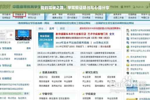我的驾驶之路，学驾照证明书与心得分享