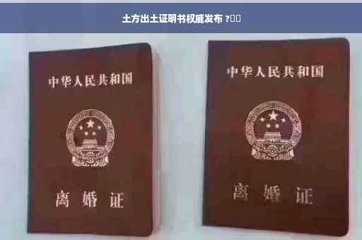 土方出土证明书权威发布 ?⚡️