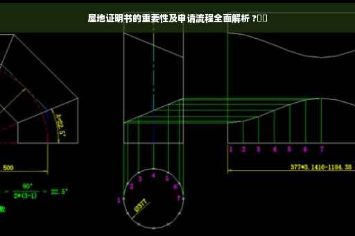 屋地证明书的重要性及申请流程全面解析 ?⚡️