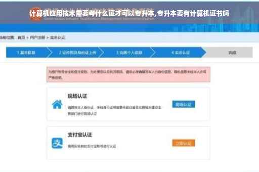 计算机应用技术需要考什么证才可以专升本,专升本要有计算机证书吗