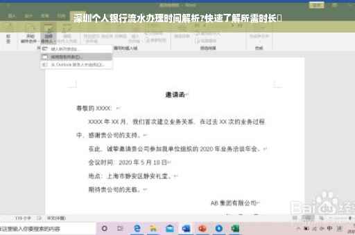 深圳个人银行流水办理时间解析?快速了解所需时长⚡