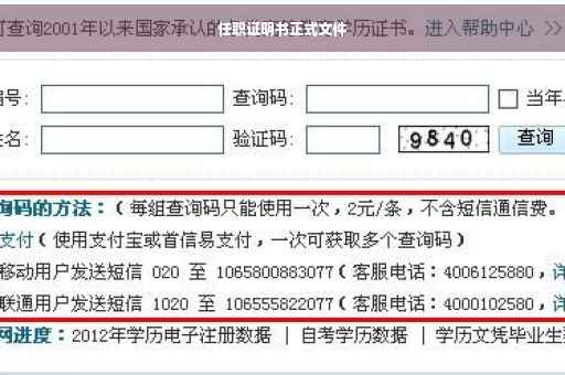 任职证明书正式文件