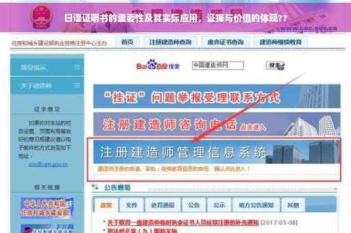 日语证明书的重要性及其实际应用，证据与价值的体现??