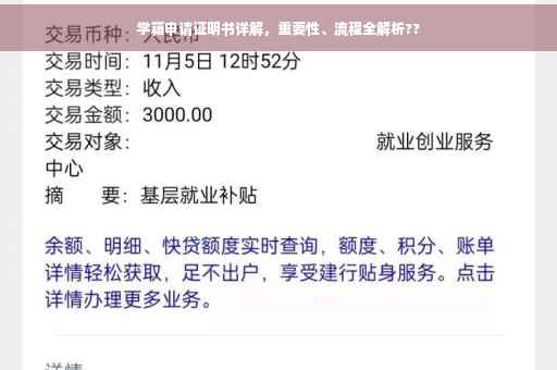 学籍申请证明书详解，重要性、流程全解析??