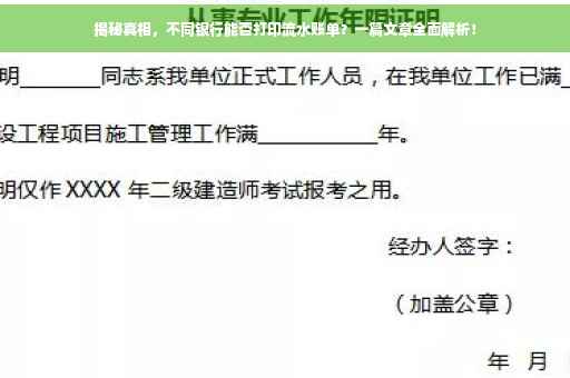 揭秘真相，不同银行能否打印流水账单？一篇文章全面解析！