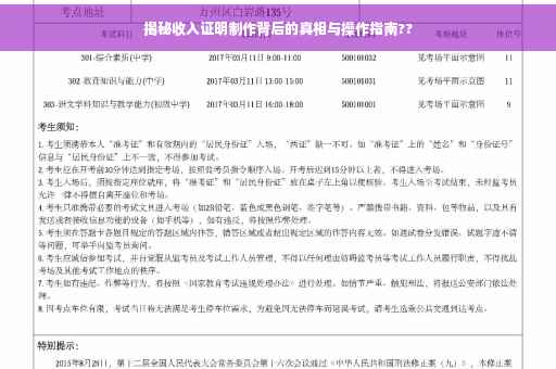 揭秘收入证明制作背后的真相与操作指南??