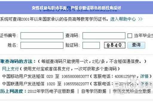 女性权益与职场平衡，产假诊断证明书的新视角探讨