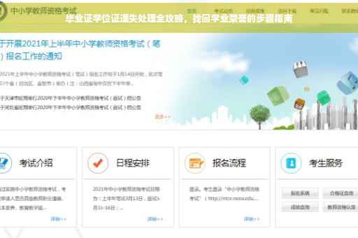 毕业证学位证遗失处理全攻略，找回学业荣誉的步骤指南