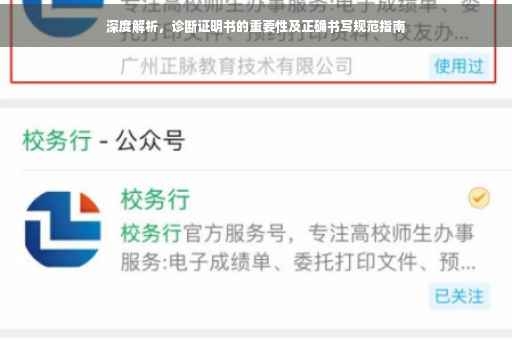 深度解析，诊断证明书的重要性及正确书写规范指南