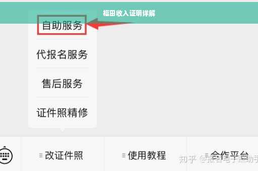福田收入证明详解