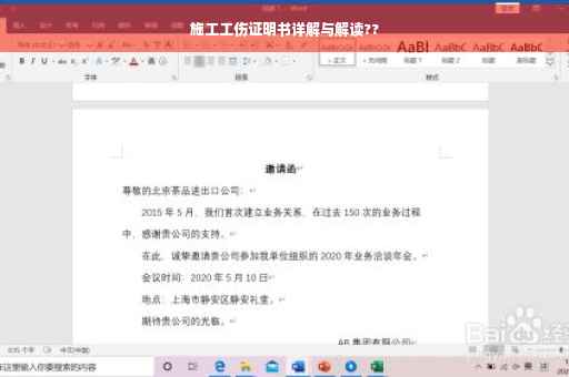 施工工伤证明书详解与解读??