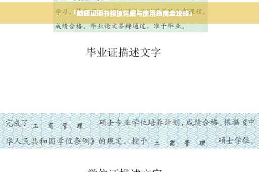 「脑瘫证明书模板详解与使用指南全攻略」