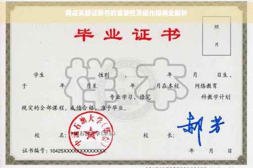 网店关联证明书的重要性及操作指南全解析