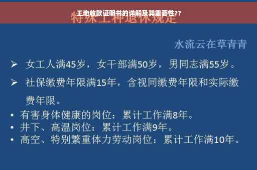 工地收款证明书的详解及其重要性??