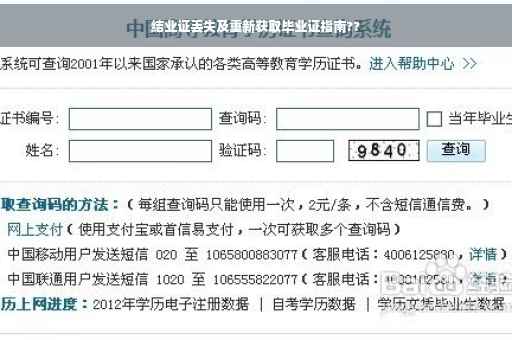 结业证丢失及重新获取毕业证指南??
