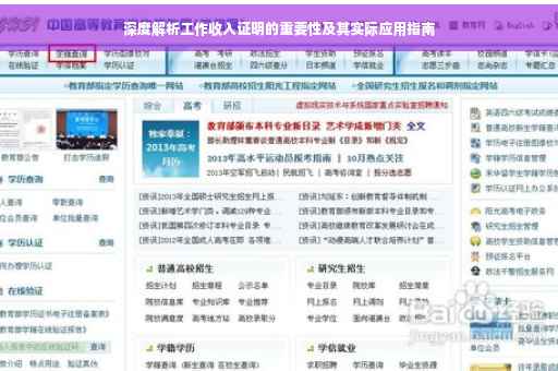 深度解析工作收入证明的重要性及其实际应用指南