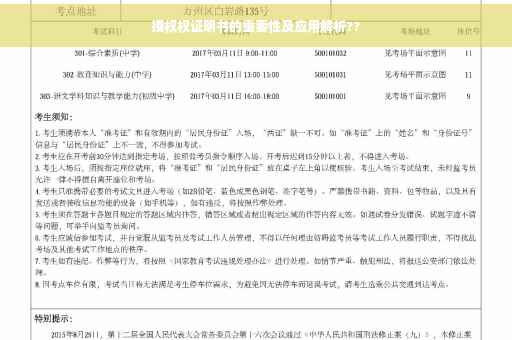 授权权证明书的重要性及应用解析??