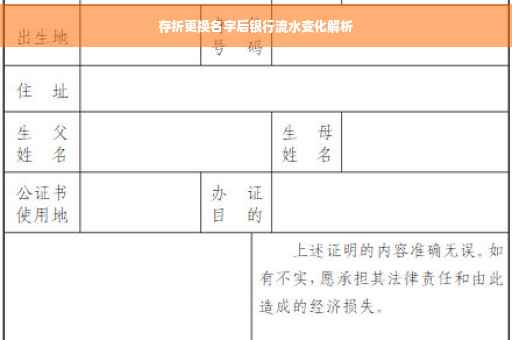 存折更换名字后银行流水变化解析