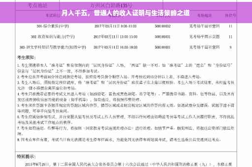月入千五，普通人的收入证明与生活策略之道