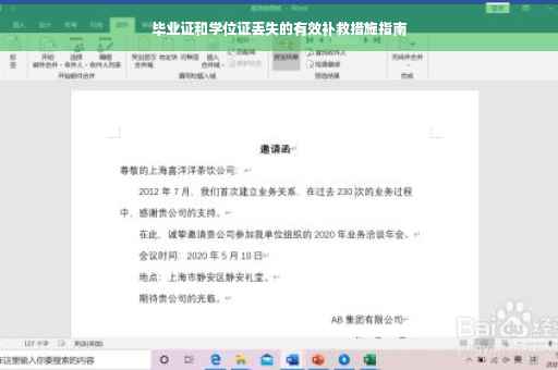 毕业证和学位证丢失的有效补救措施指南